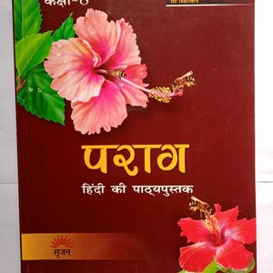 Hindi Book Class - 8