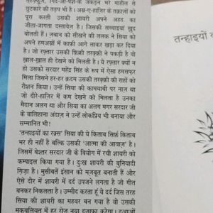 Tanhaiyon Ka Raqs_Poetry Book_Hindi_NEW