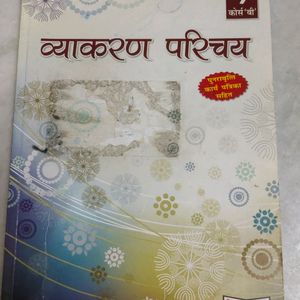 Class 9th Hindi Vyakaran Book