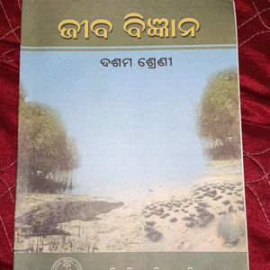 The Odia Medium School SCL Subject 10 Class Book