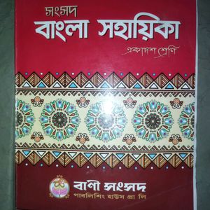 CLASS 11 BENGALI REFERENCE BOOK