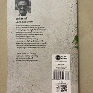 Orikkal Malayalam Novel