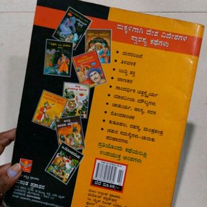 Children Story Book - Kannada