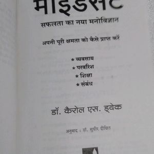 Mindset Hindi