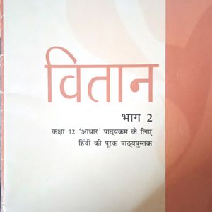 Class (XII) HINDI वितान Book (NCERT)