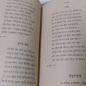 Sanchayita by Rabindranath Tagore