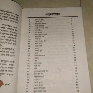 Marathi Poem Book