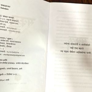 Marathi Language About Sampada Wagle