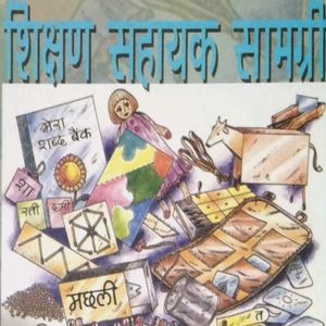 कम लागत, बिना लागत शिक्षण सहायक सामग्री