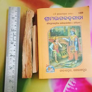 Odia Gita With 2 Pure Sandal Wood