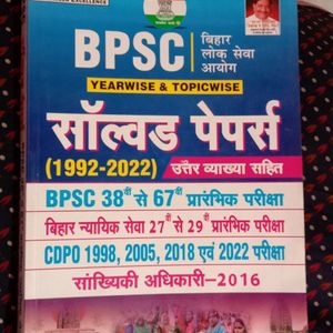130 rs Only BPSC Prelims Examination Book