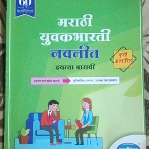 Marathi Yuvakbharati Digest