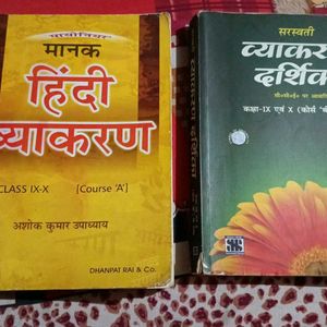 Hindi Grammar (Class 9-10)