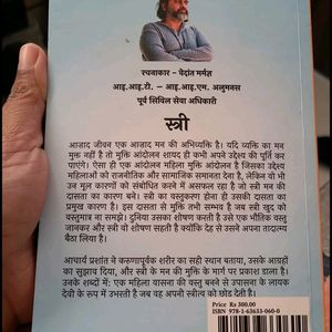 स्त्री / Stree (राष्ट्रीय बेस्टसेलर) By Acharya Ji