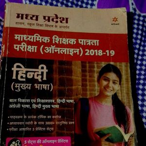 Hindi Literature Book For Govt. Jobs