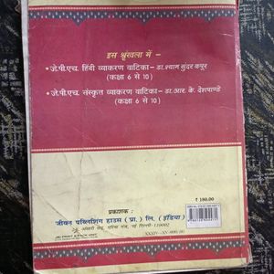 Hindi Grammar Book Of Class 6