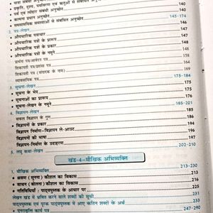 Vyakaran Parichay व्याकरण परिचय Class 10 Course B