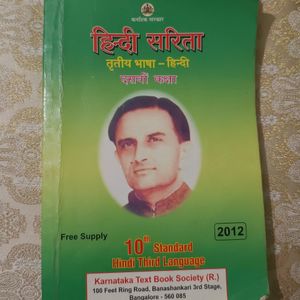 Hindi Text Book 10th Std