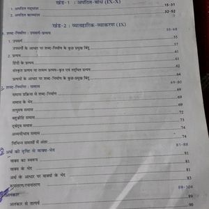 Hindi Grammar For Class 9 And 10 Book