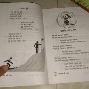 Marathi Poem Book