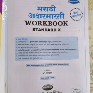 Marathi Workbook SSC