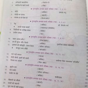 Brand New Story Book Hindi Class 4