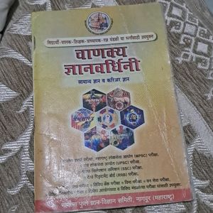 General Knowledge Book