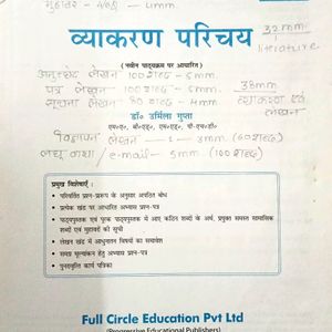 Vyakaran Parichay व्याकरण परिचय Class 10 Course B