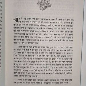 Mahabharat In Hindi