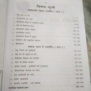 Pass Book Class 12th (Political Science)