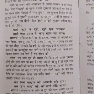 Hindi Book Rahim Dohavali