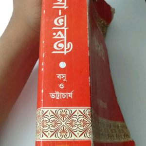 Rochona Bharati Book Bengali Grammar Boo