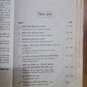 Problems & Development of Indian Education(Hindi)