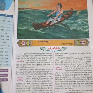 Bengali Question Book, Ray & Matin ,Class 8