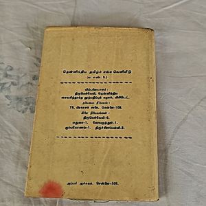 Vintage Book Old Tamil To English Dictionary