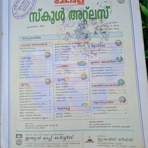 കേരള സ്കൂൾ അറ്റ്‌ലസ് ,എന്റെ കേരളം