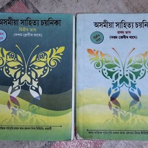 Class 9 And 10 Assamese Textbook Used