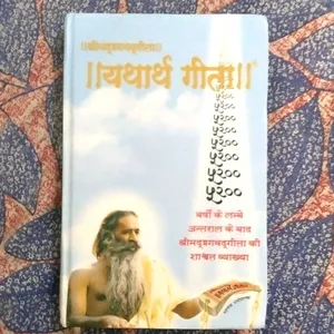 Yatharth Geeta