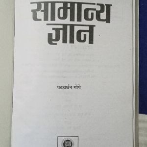 Sanshipt Samanya Gyan Book