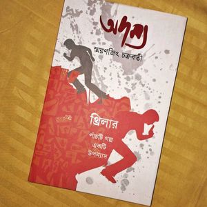 Adamya By Smaranjit Chakraborty