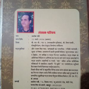 Hindi Book Murge Or Gurge