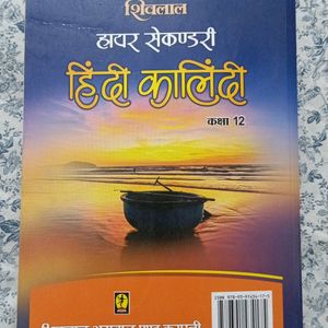 Class 12th Hindi Kalindi Textbook