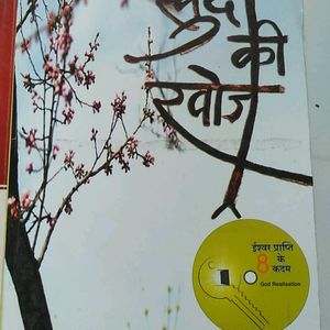 Khuda Ki Khoj By Sirshree