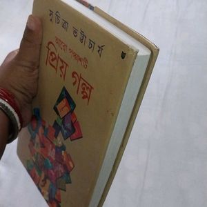 সুচিত্রা ভট্টাচার্য - আরো পঞ্চাশটি প্রিয় গল্প