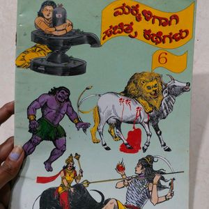 Children Story Book - Kannada