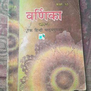 NCRT Sanskrit Book For Class 10th