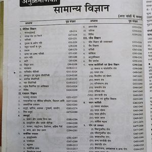 सामान्य विज्ञान