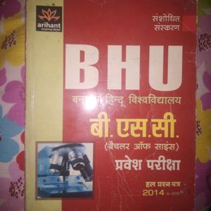 BHU BSc Entrance Preparation Book