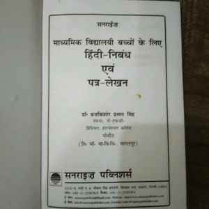 Combo Of 2 Hindi Books