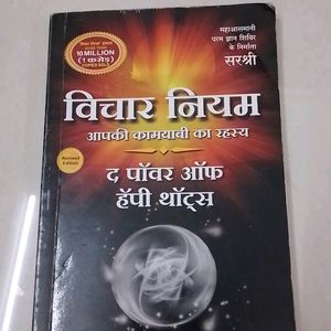 Vichar Niyam Hindi Book